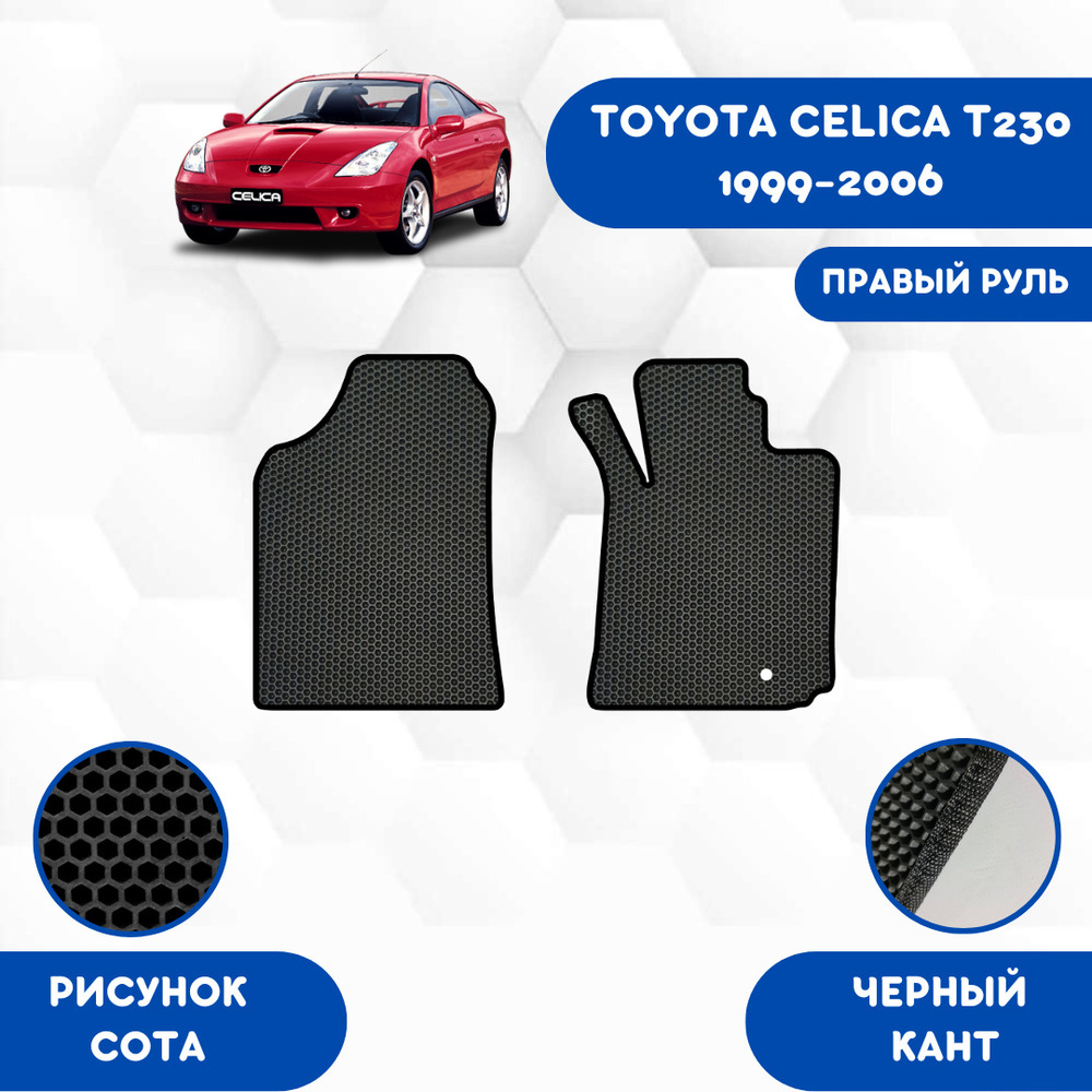 Коврики в салон автомобиля SaVakS TOYOTA CELICA T230 1999-2006 Правый руль,  цвет черный - купить по выгодной цене в интернет-магазине OZON (661204302)