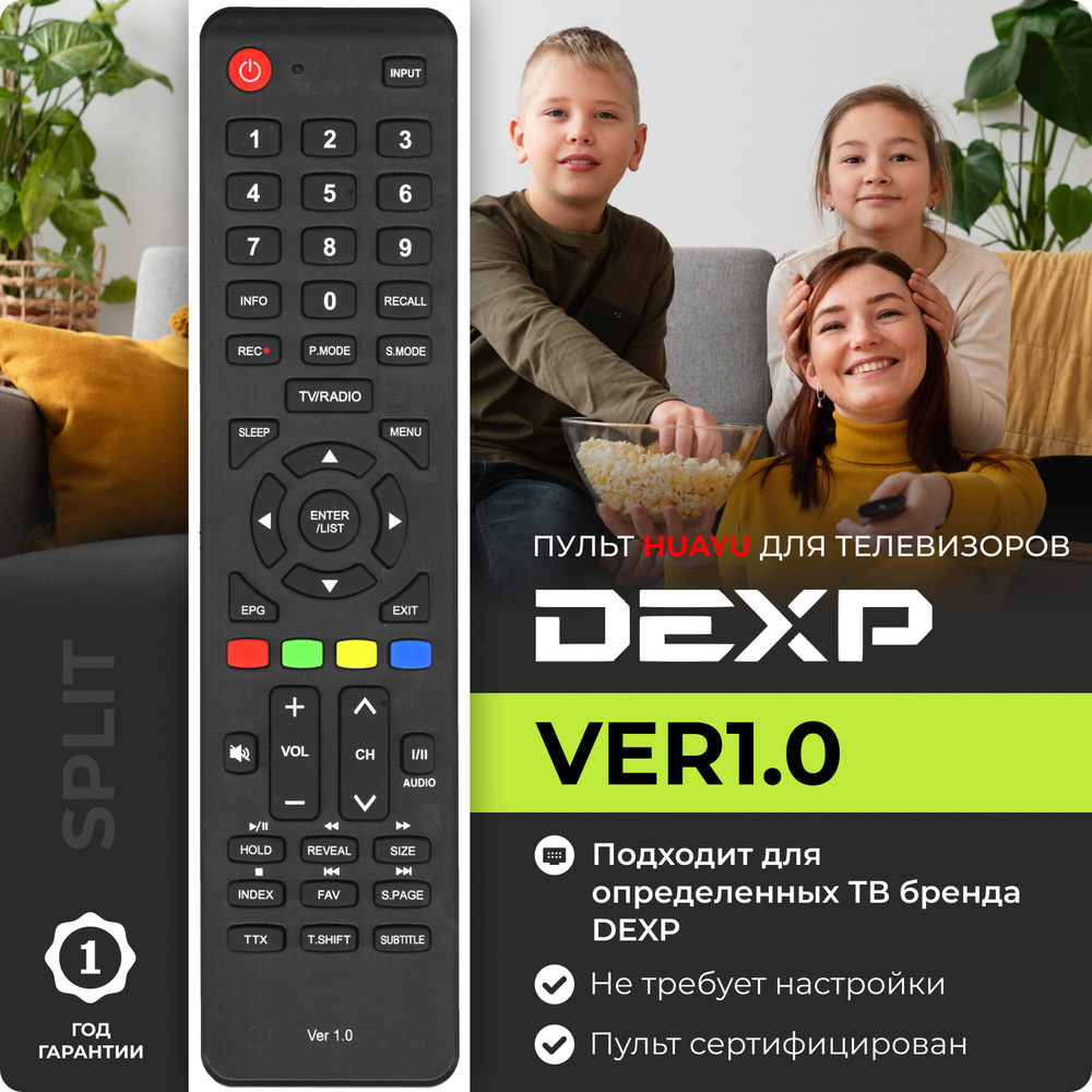 Пульт VER1.0 для телевизоров DEXP / ДЕКСП