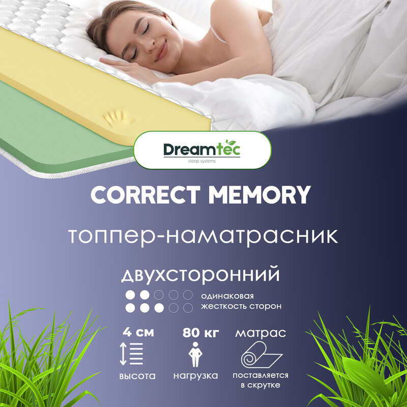 Dreamtec Матрас Correct Memory, Беспружинный, 150х190 см #1