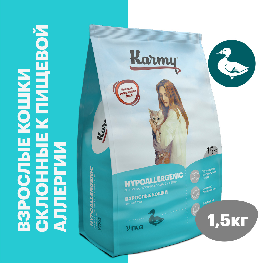 Гиппоаллергенный сухой корм для кошек KARMY Hypoallergenic с Уткой склонных к пищевой аллергии 1,5кг. #1