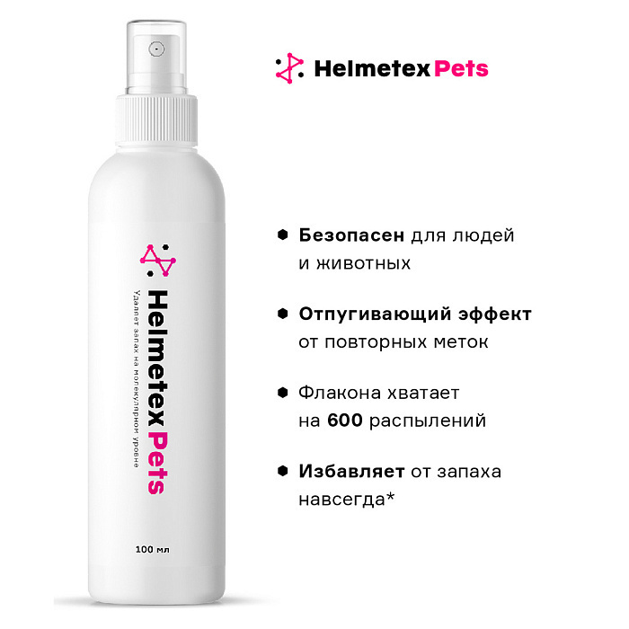 Helmetex Pets нейтрализатор запаха домашних животных с ароматом лимона и лаванды 100 мл  #1