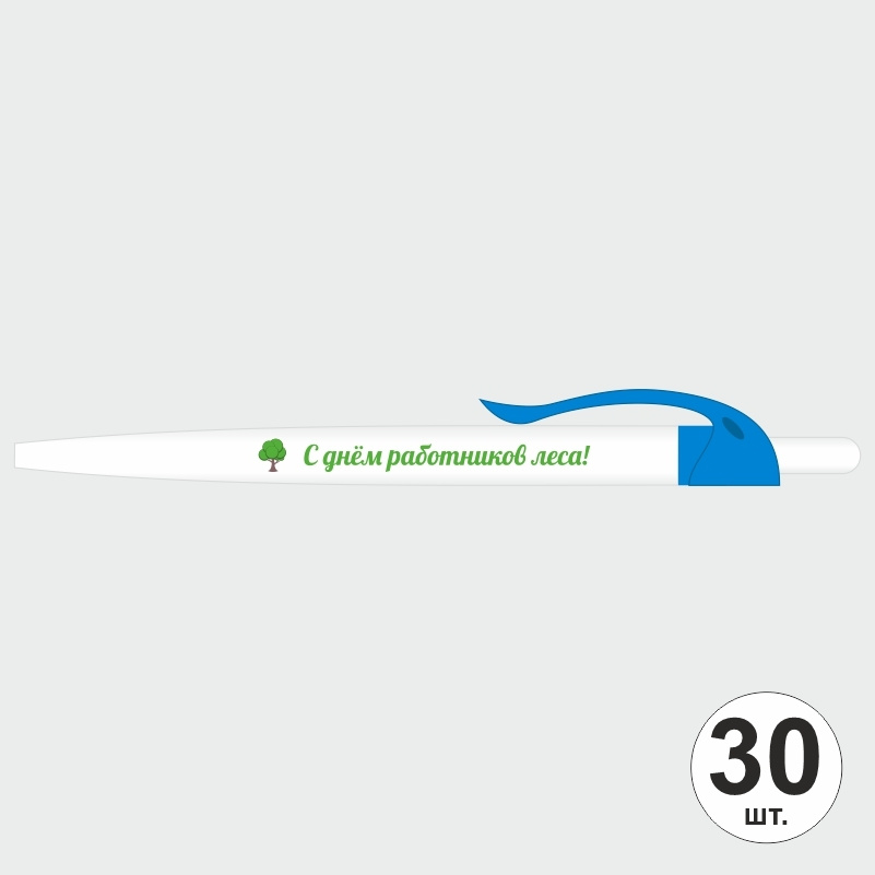 Подарочный набор ручек ПолиЦентр "С Днем Работников Леса" 30 шт, голубой клип, синий стержень #1