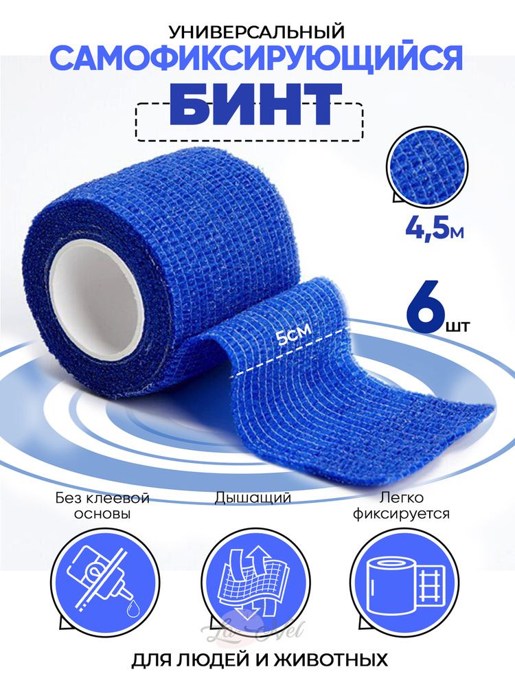 Бандажный Бинт когезивный эластичный самофиксирующийся для животных. 5 ...
