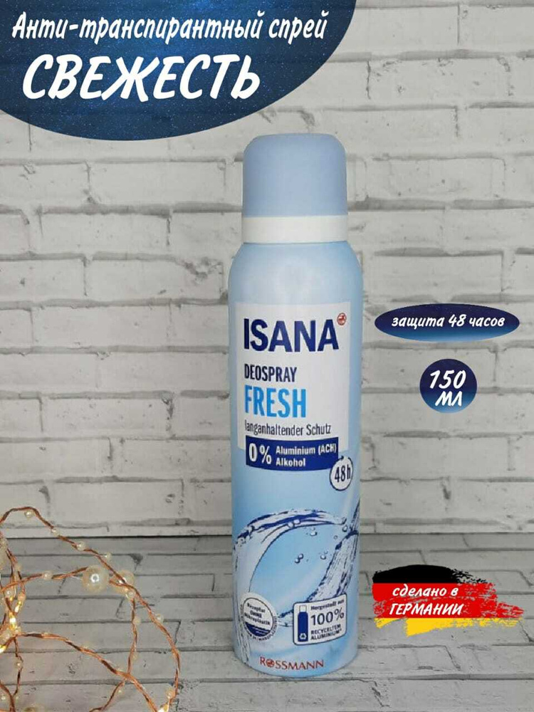 Дезодорант-спрей / Дезодорант женский / Антиперспирант женский / Анти ...