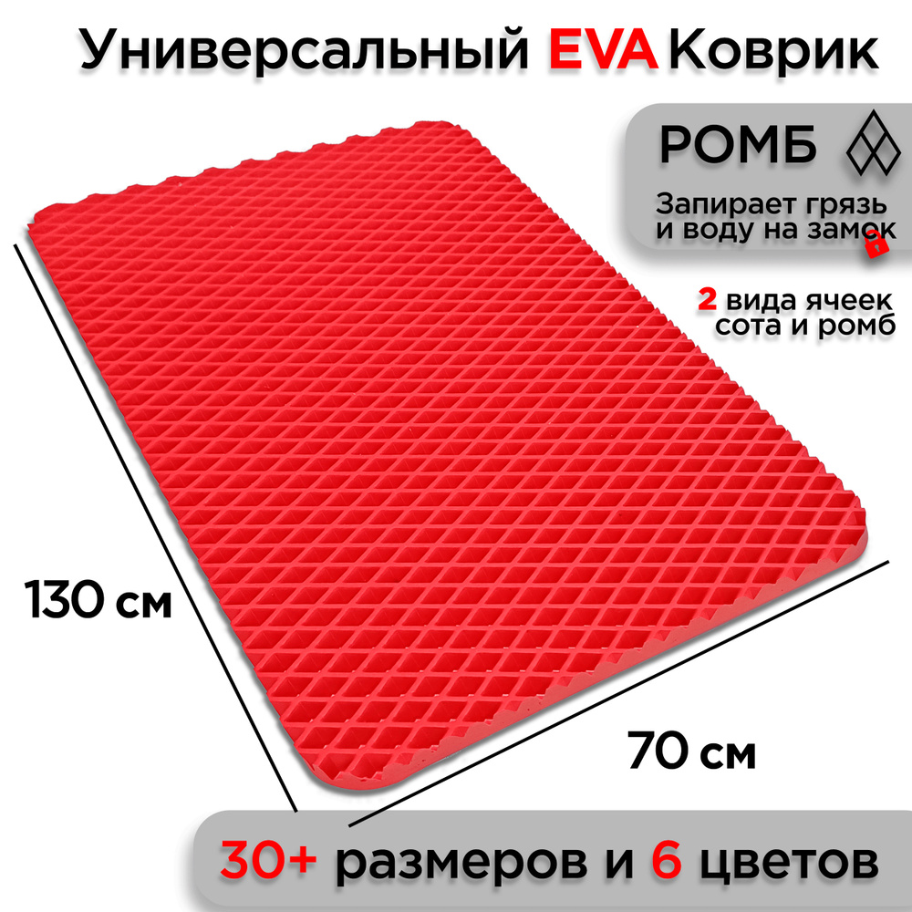 Универсальный коврик EVA для ванной комнаты и туалета 130 х 70 см на пол под ноги с массажным эффектом. #1