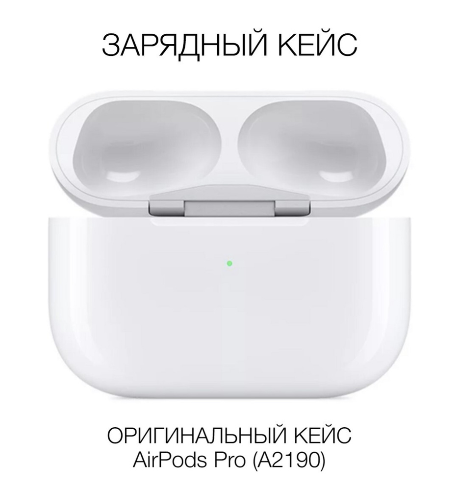 Зарядный кейс AirPods Pro A2190