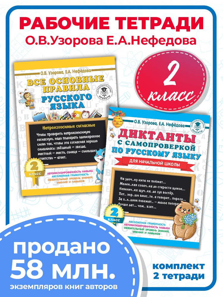3000 примеров по русскому языку 3 класс. Комплект из 2-х книг ...