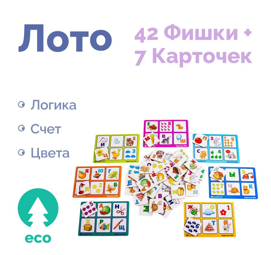 Настольная развивающая игра для детей Лото "Алфавит и цифры"  #1