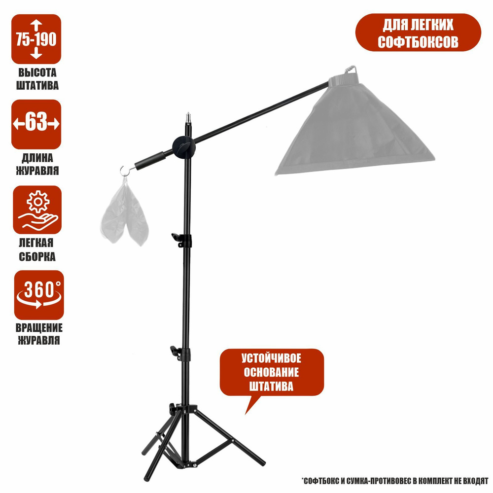 Напольная стойка журавль JBH-63H для легких софтбоксов с крючком для противовеса  #1