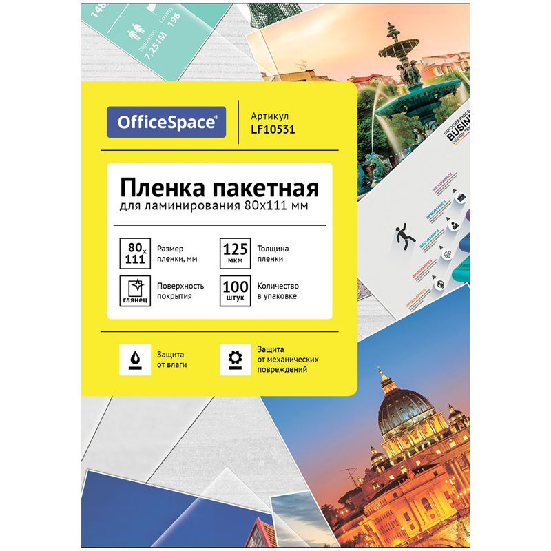 3 шт. Пленка для ламинирования А7 OfficeSpace 80*111мм, 125мкм, глянец, 100л.  #1