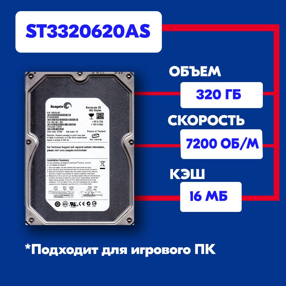 320 ГБ Внутренний жесткий диск Seagate ST3320620AS (ST3320620AS