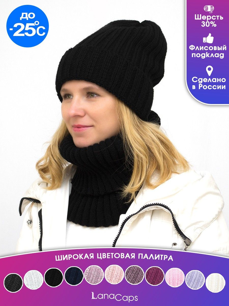 Комплект головной убор + аксессуар Lana Caps #1