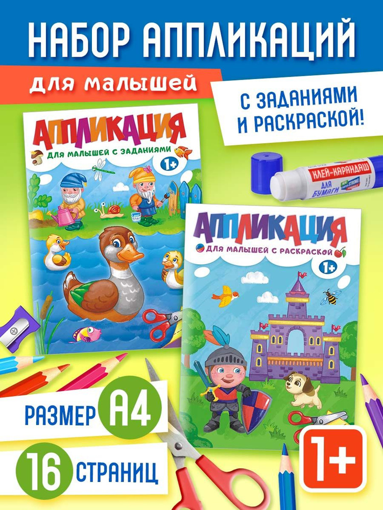 Простые аппликации. Для самых маленьких – Книжный интернет-магазин favoritgame.ru Polaris