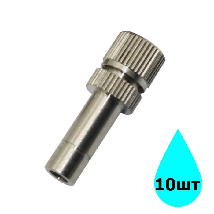 Форсунка фоггер сопло 0.5мм для аэропоники 10шт - купить по выгодной ...