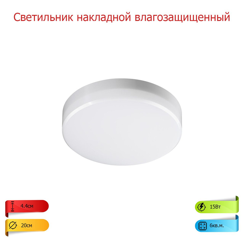 Потолочный светильник, LED, 15 Вт #1