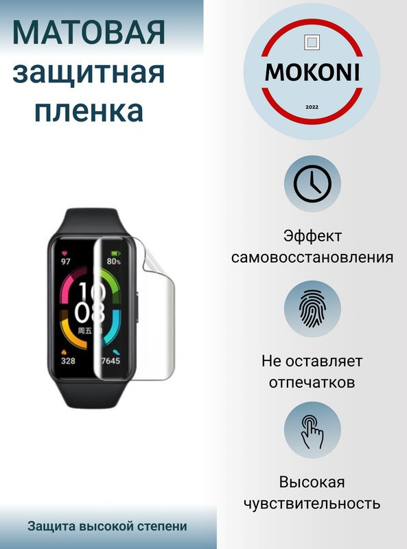 Гидрогелевая защитная пленка для смарт-часов Honor Watch Band 6 / Хонор Вотч Бэнд 6 с эффектом самовосстановления #1