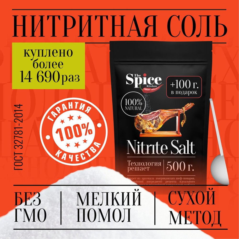 Соль нитритная для домашней вареной колбасы мяса, 600 г посолочная ...