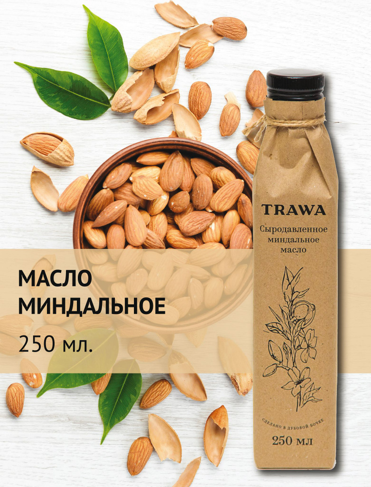 Trawa Масло миндальное сыродавленное 250 мл #1