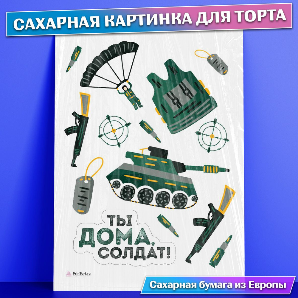 Сахарная картинка для торта 