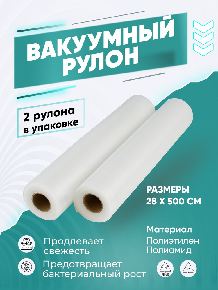 Пакеты для вакууматора рифленые в рулоне GEMLUX GL-VB28500-2R, фасовочный рукав для вакууматора, длина #1