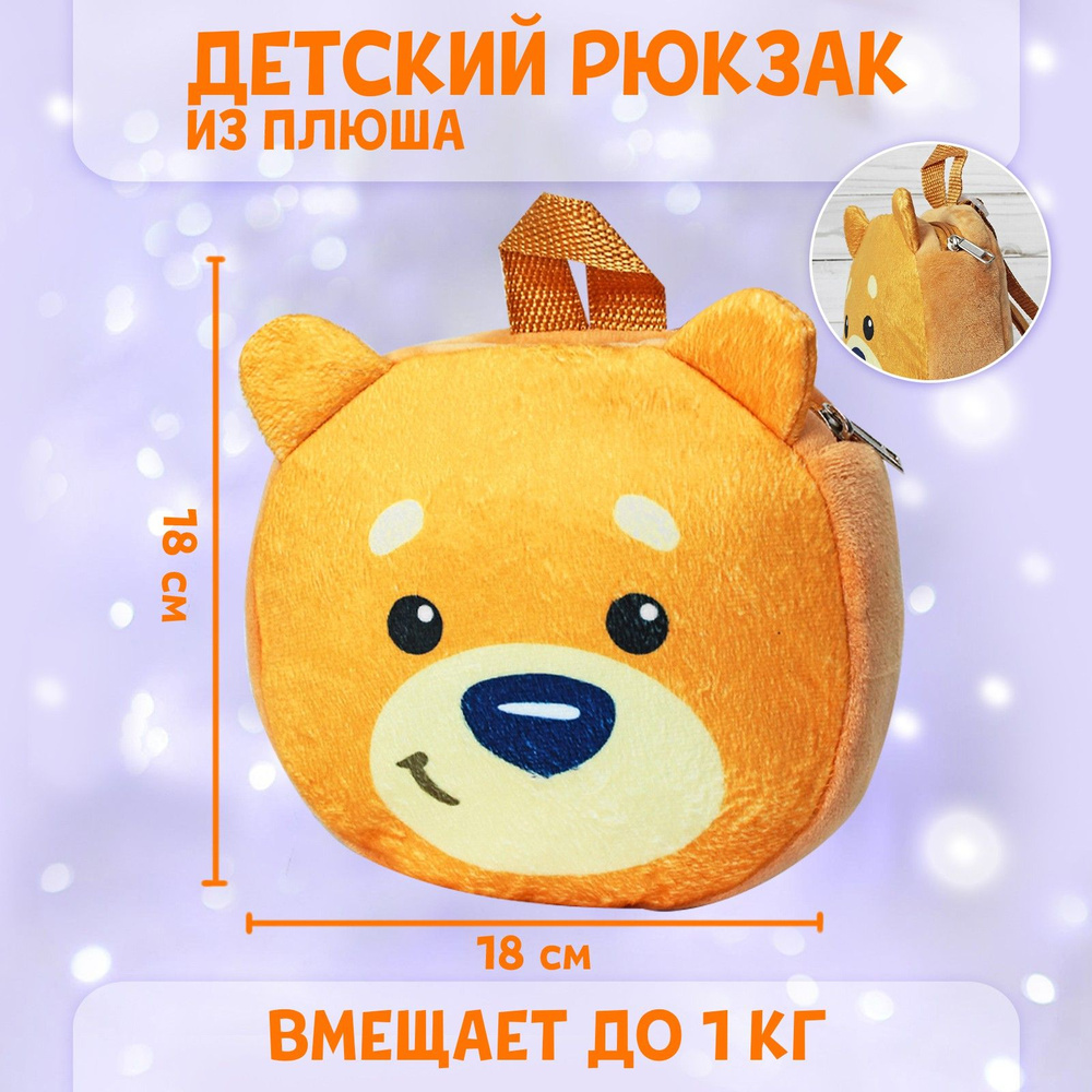 Рюкзак детский Milo toys 