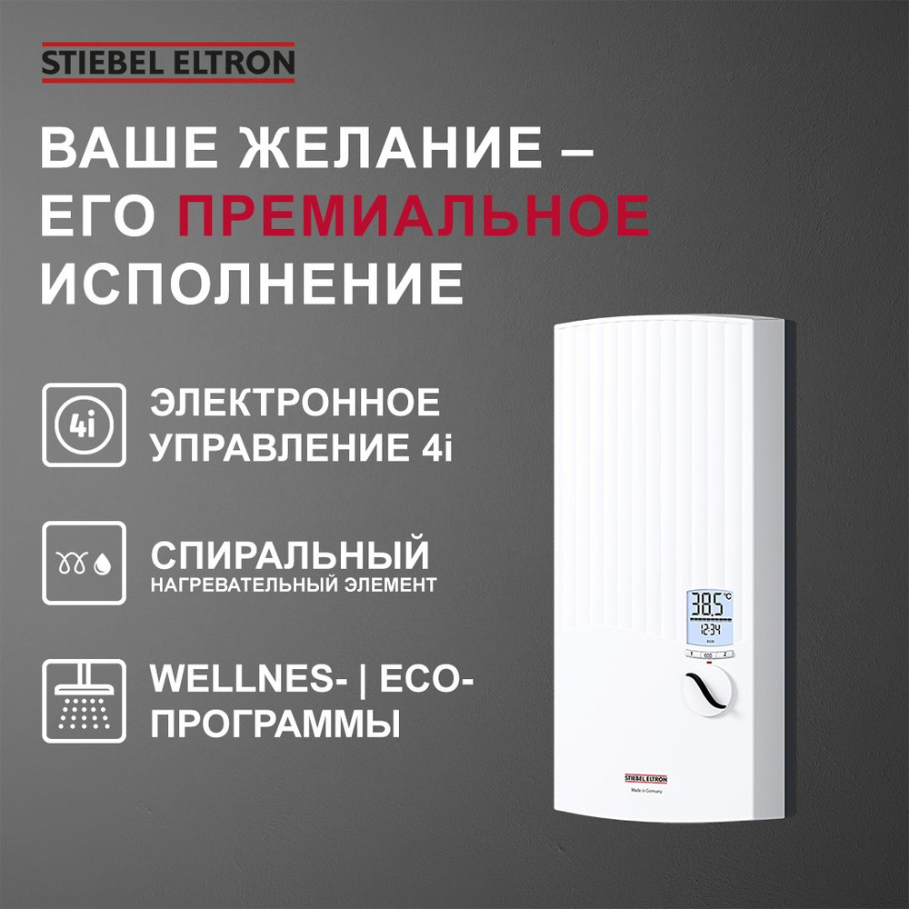 Проточный водонагреватель 3 фазный. Проточный водонагреватель штибель. трехфазный проточный водонагреватель. проточный водонагреватель электрический трехфазный. трехфазный водонагреватель монтаж.