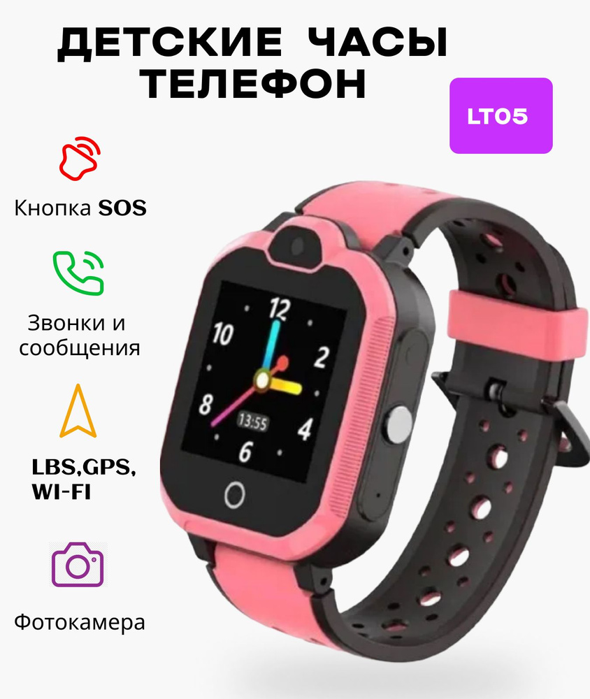 Умные часы для детей KUPLACE / Smart Baby Watch LT05 / Детские смарт часы /  Наручные детские часы / Смарт-часы для детей с GPS, SOS, 4G , с сим картой  ...