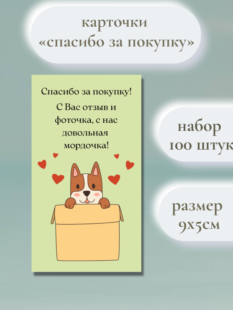 Карточки открытки Спасибо за покупку - купить с доставкой по выгодным ...