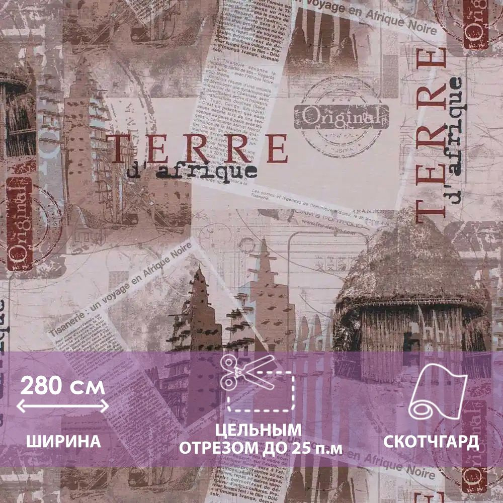 Ткань мебельная, портьерная, ткань для штор, для скатерти, скотчгард ...