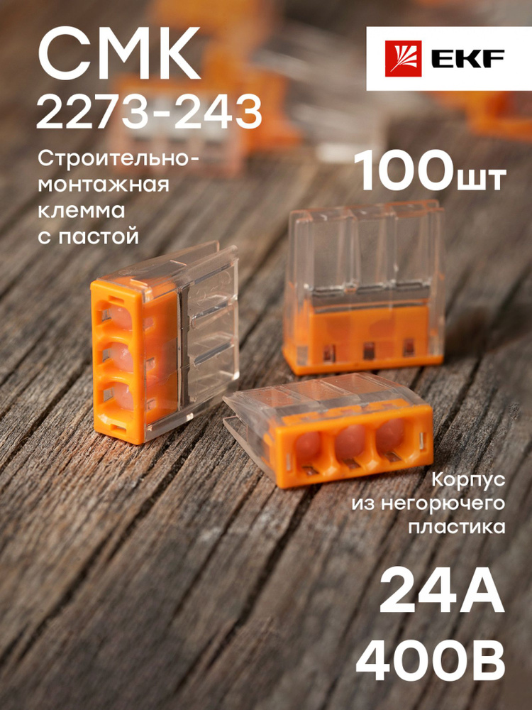 Строительно-монтажная клемма СМК 2273-243 с пастой (3 отверстия 0,5-2,5 ...