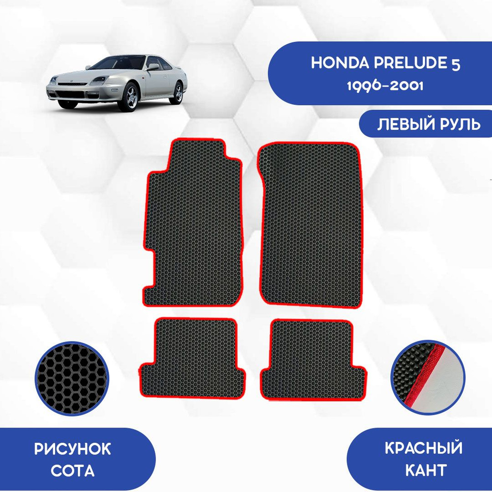 Коврики в салон автомобиля SaVakS Honda Prelude 5 1996-2001 С левым рулем,  цвет черный, красный - купить по выгодной цене в интернет-магазине OZON  (712673083)