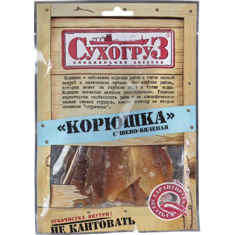 Корюшка Сухогруз сушеная, рыбный снек, 70 грамм #1