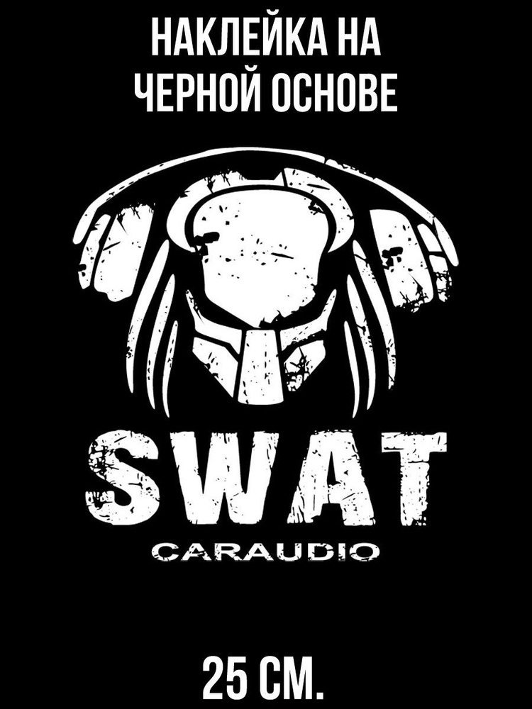 Наклейка на авто Логотип swat car audio автозвук наушники - купить по ...