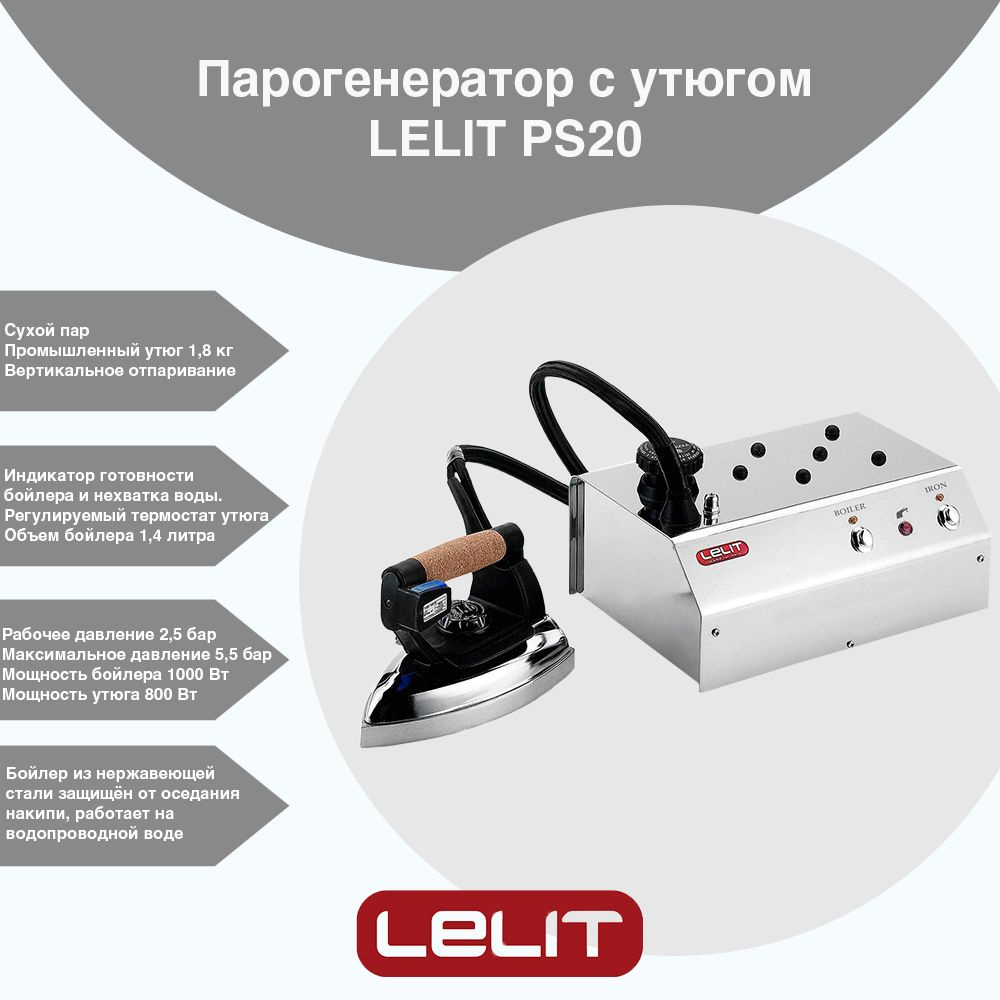 Парогенератор с утюгом LELIT PS20