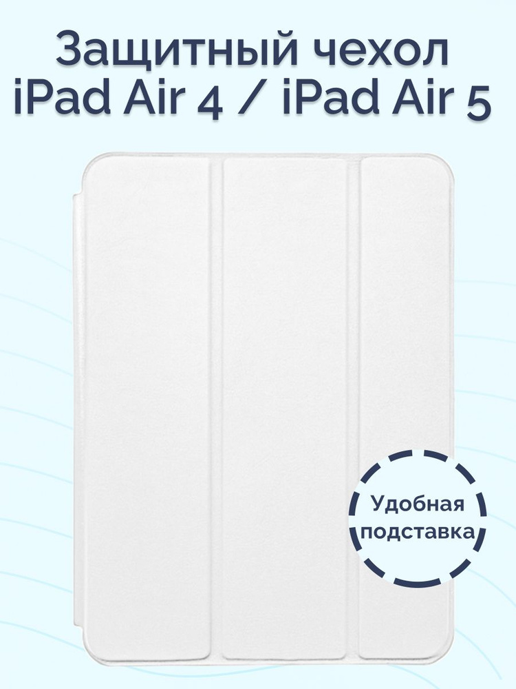 Чехол для iPad Air 4 10.9 2020 / iPad Air 5 10.9 2022 / A2316 A2324 A2325 A2072 A2588 A2589 A2591 / Nova #1