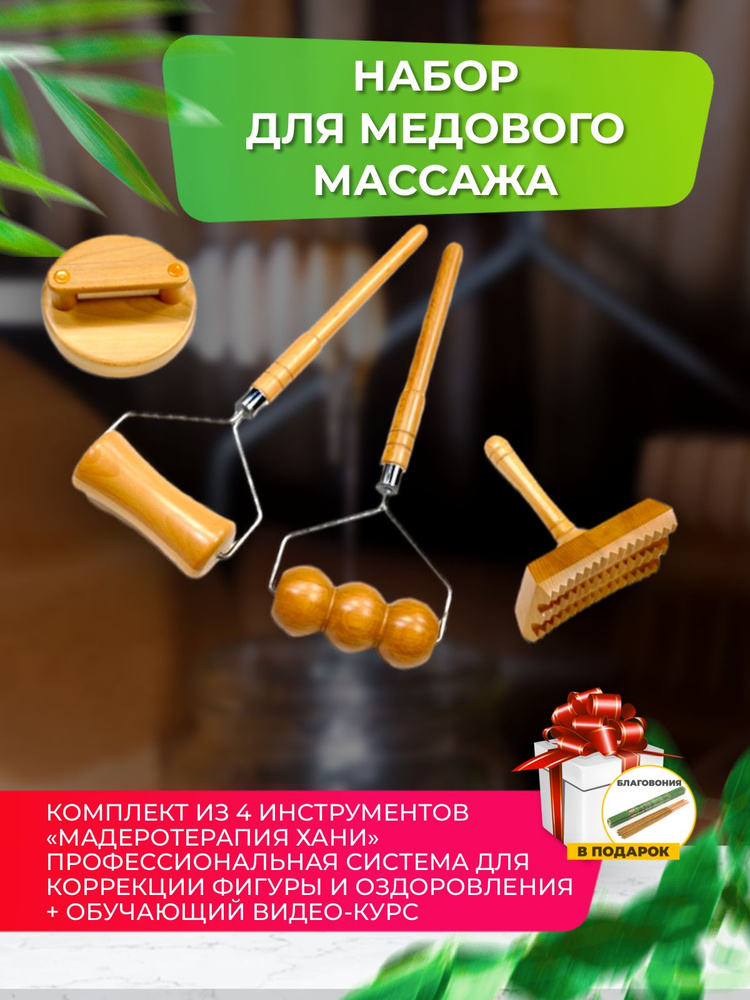 Madesto Lab/Массажер мёд/Массажер деревянный/Мадеротерапия /Массажер для спины/Роликовый массажер/Массажер #1