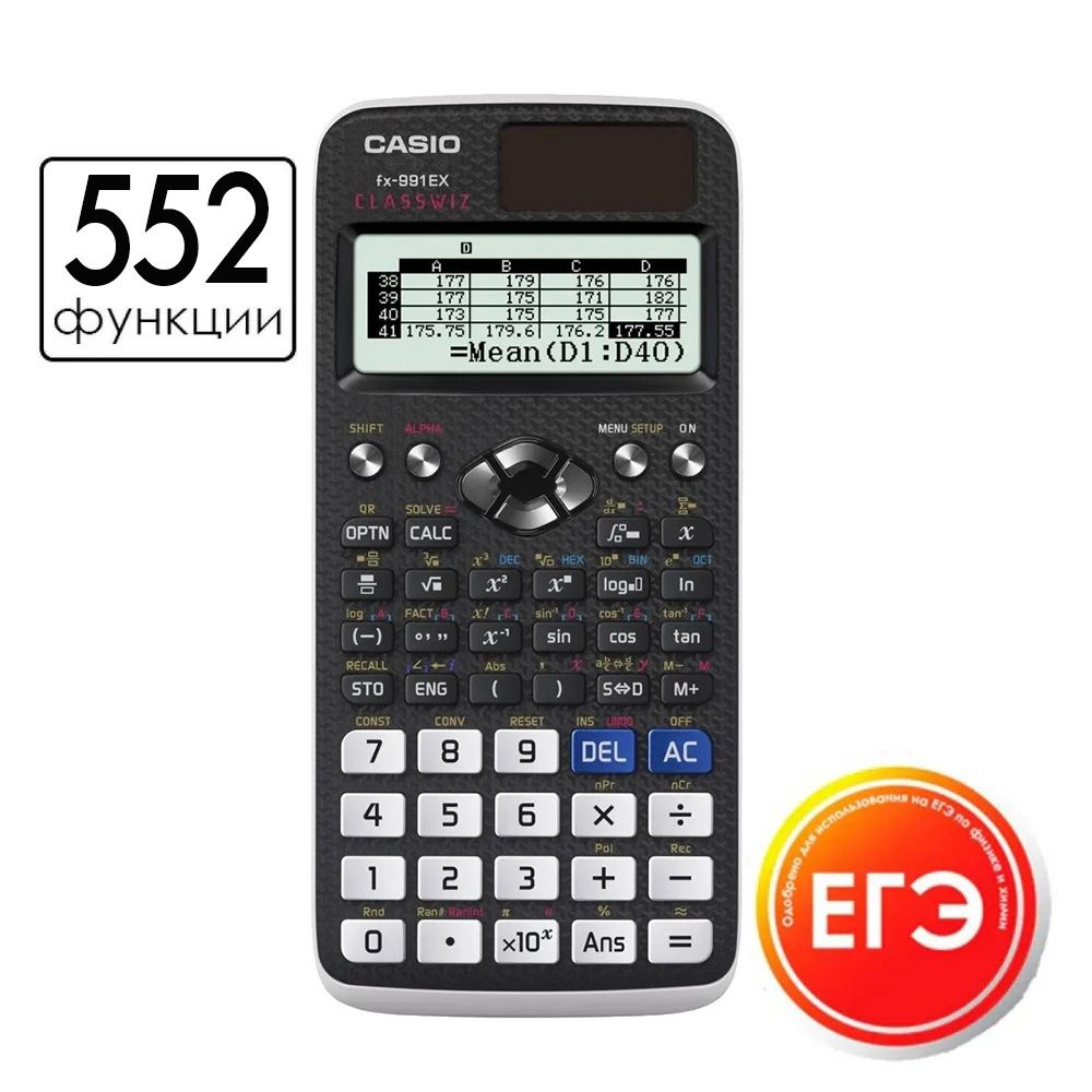 Научный калькулятор Casio FX-991EX 10+2-разрядный 552 функции, Черный