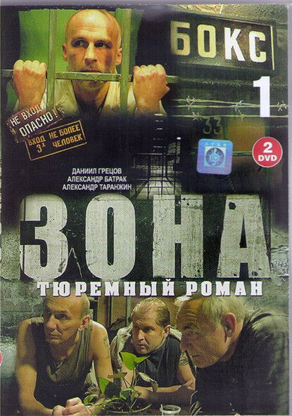 Сериал Зона () - содержание серий - российские фильмы и сериалы - lastochka5.ru