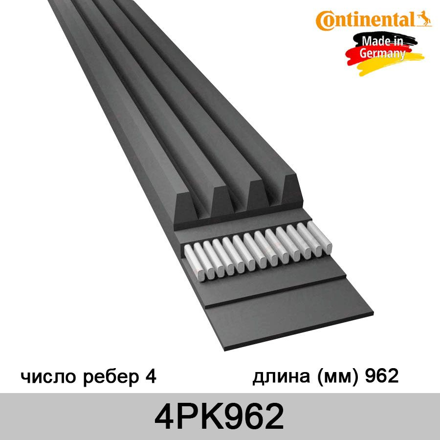 Поликлиновой ремень 4PK962 #1