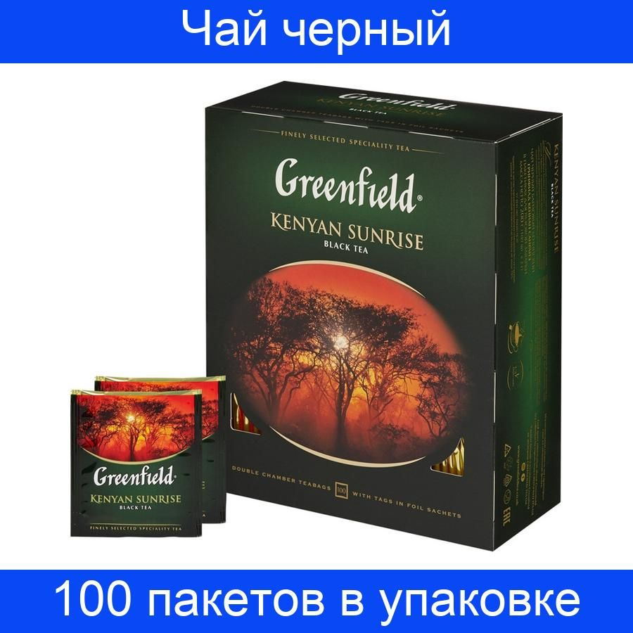 Чай Greenfield Kenyan Sunrise черный 100 пакетиков #1