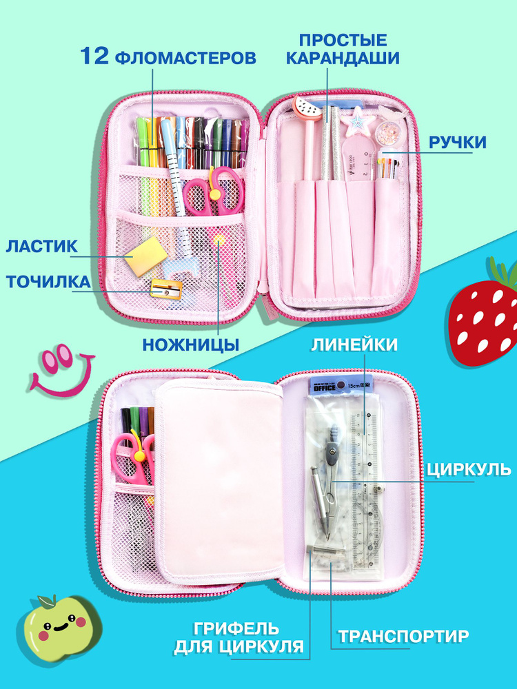 Пенал школьный 3D с канцелярией 28 предметов. Пенал с наполнением ...