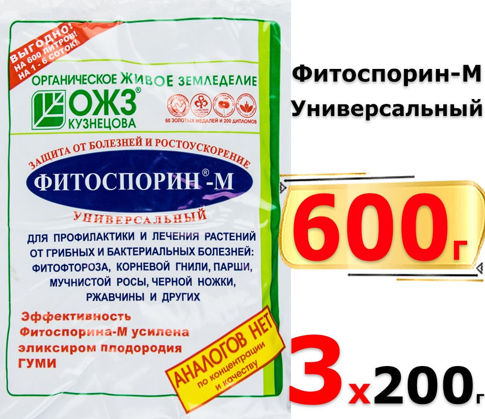 600г Фитоспорин-М Универсал, 200г х3шт (биофунгицид, паста) #1