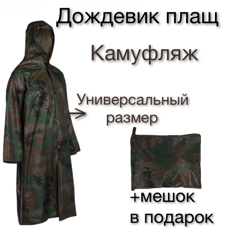 Дождевик MAT-GROUP #1