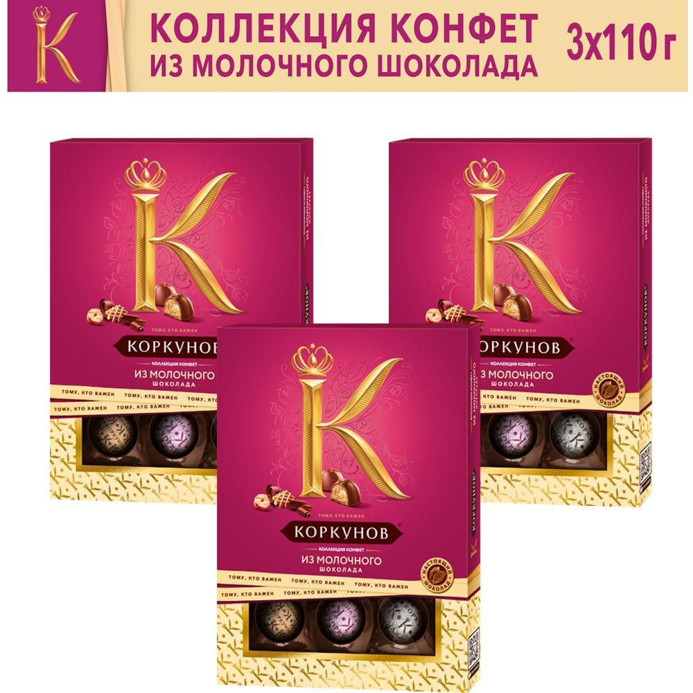 А.Коркунов шоколадные конфеты, Ассорти молочный шоколад, Коробка, 110 гр*3 шт  #1