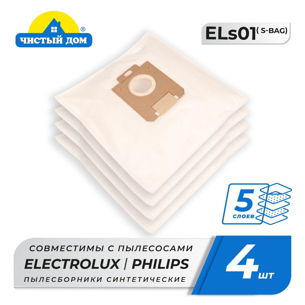 Мешки-пылесборники для пылесосов ELECTROLUX, PHILIPS, синтетические,  особопрочные Чистый Дом ELs 01 (S-Bag), 4 штуки - купить с доставкой по  выгодным ценам в интернет-магазине OZON (635148969)