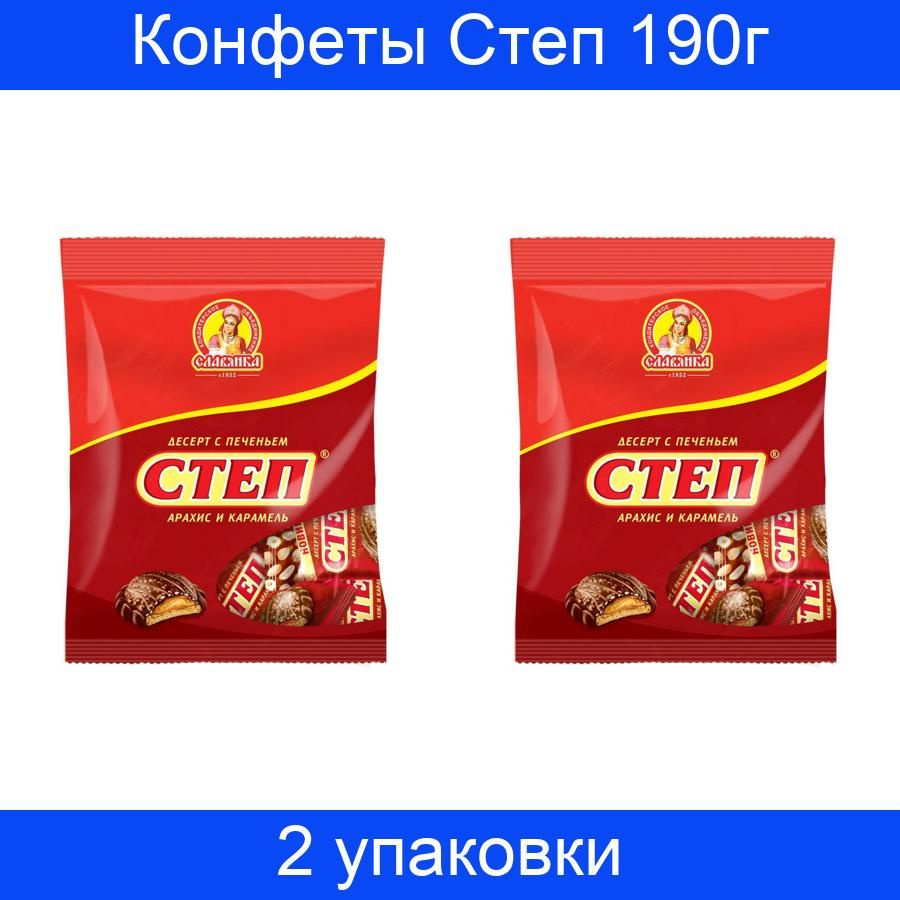 Конфеты Степ шоколадные, десерт с печеньем Славянка, 190 г, 2 упаковки -  купить с доставкой по выгодным ценам в интернет-магазине OZON (857879360)