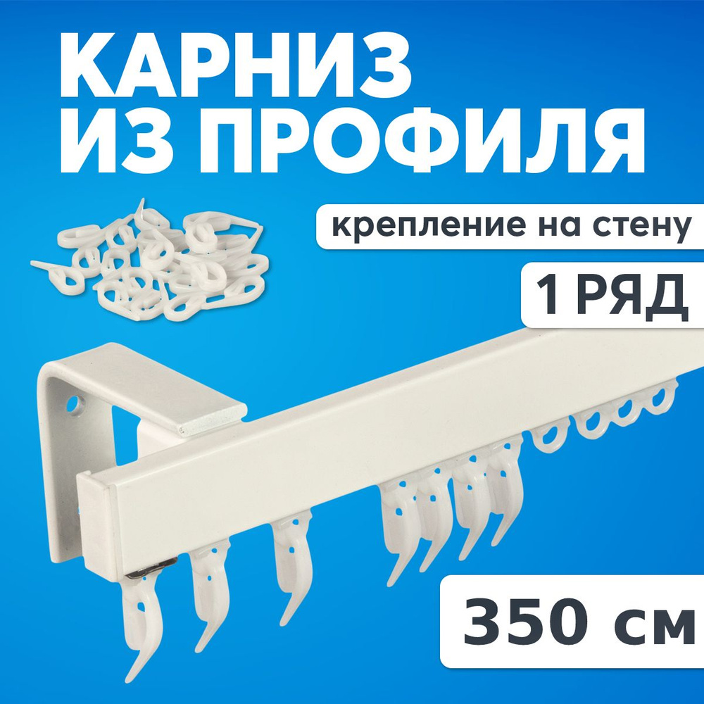 Карниз 350 см металлический