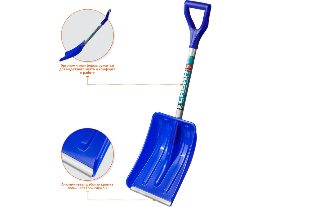 Лопата автомобильная снеговая 280 мм, пластиковая с алюминиевой планкой, алюминиевый черенок, СИБИН  #1