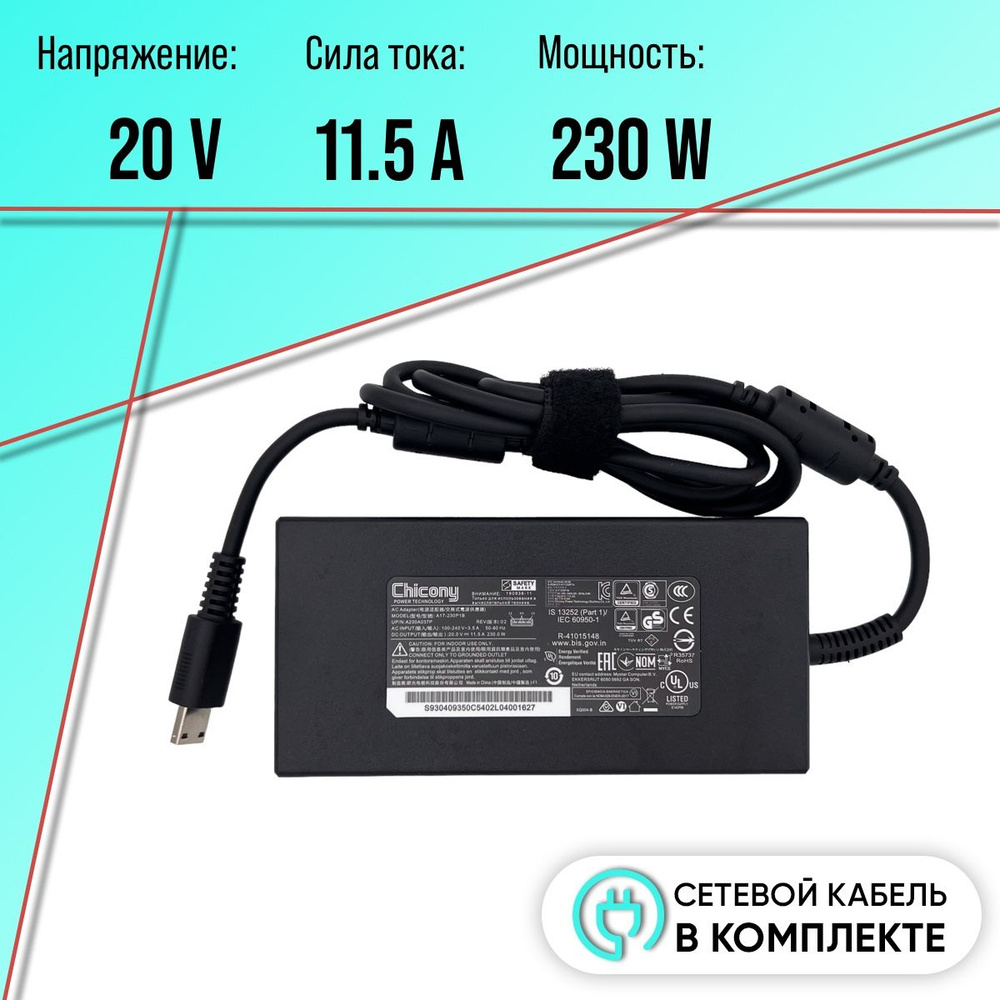 Блок питания (зарядка) для ноутбука MSI 230W (20/11.5A) прямоугольный ...