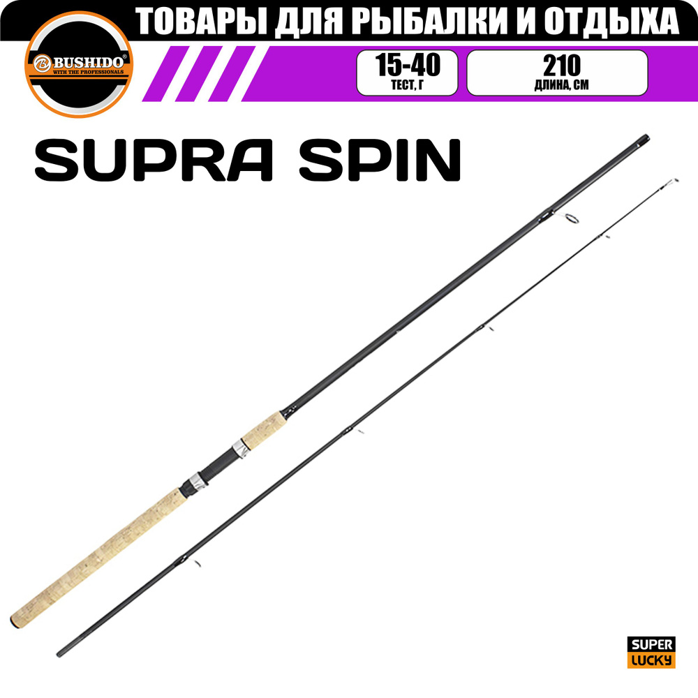 Спиннинг BUSHIDO SUPRA 2.10м (15-40гр) #1